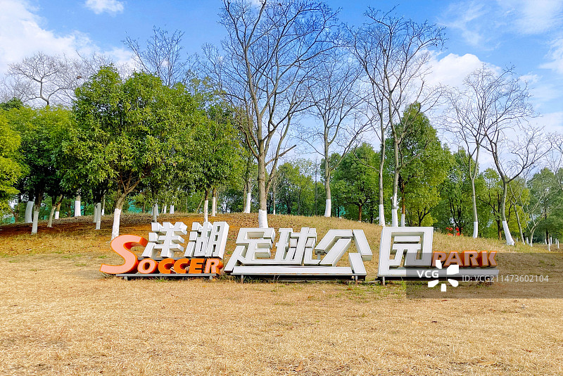 长沙洋湖体育公园图片素材