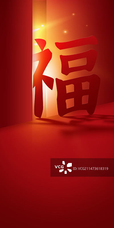 喜庆福字背景图片素材