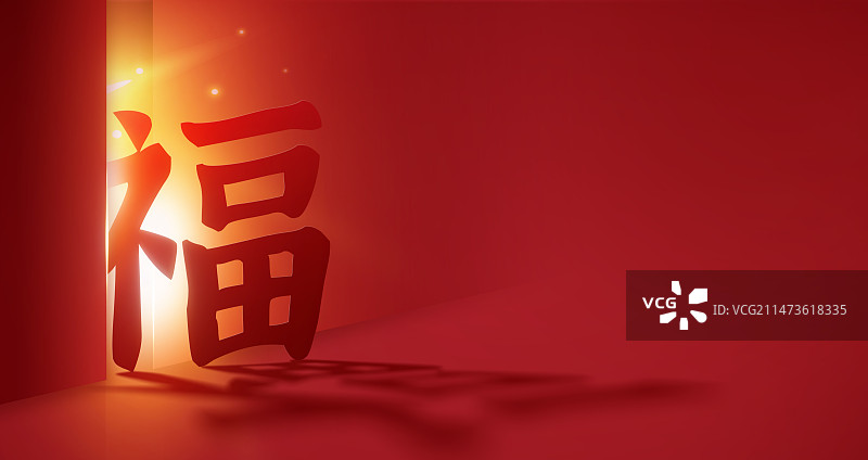 喜庆福字背景图片素材
