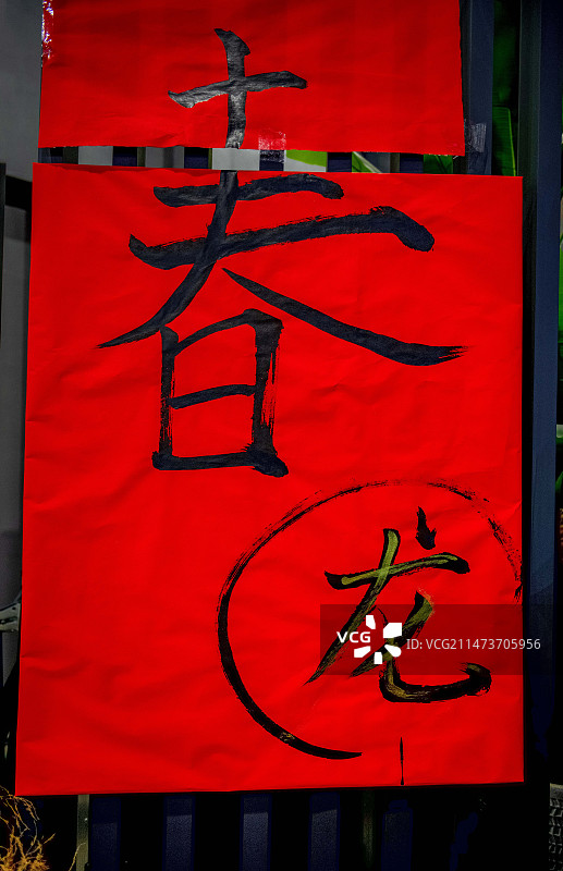 春节庆祝图片素材