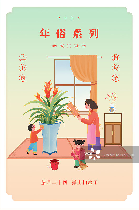 年俗-二十四扫房子图片素材