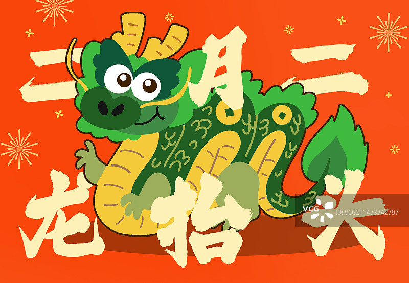 绿色小青龙二月二龙抬头卡通横版海报图片素材