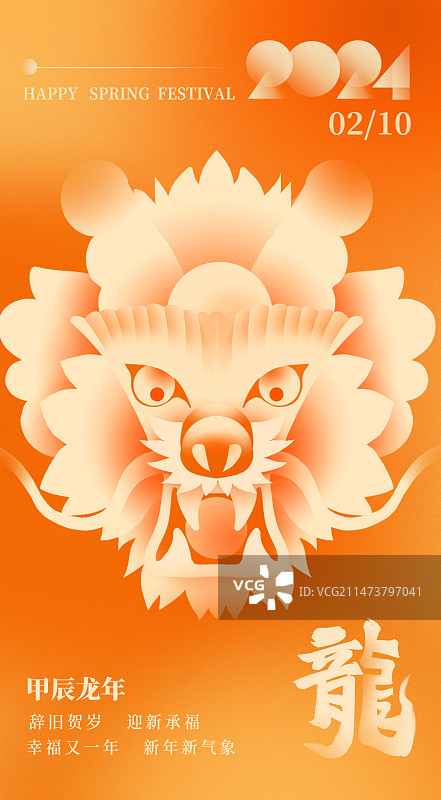 橙色龙头渐变弥散风新年贺岁氛围感插画海报图片素材