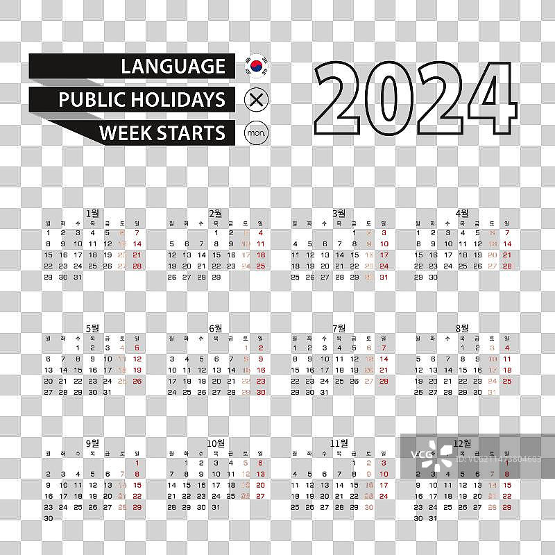 2024年韩语日历，星期从开始图片素材