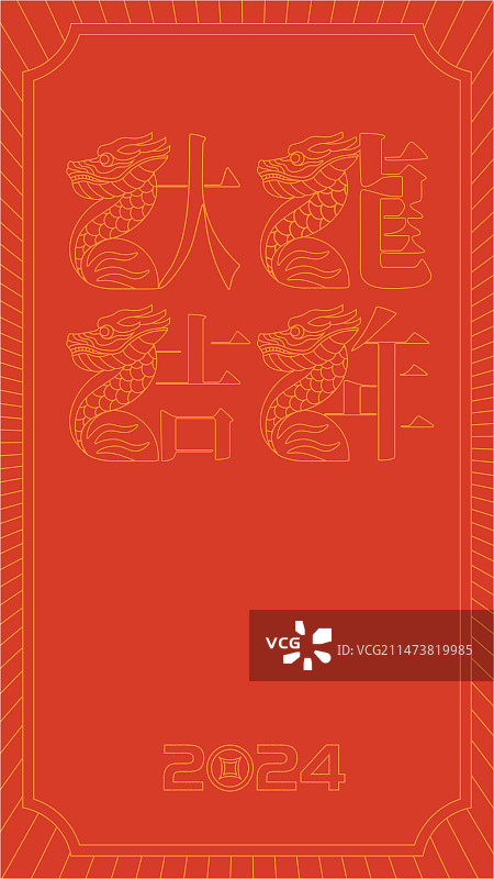 龙年新年春节过年插画模板图片素材