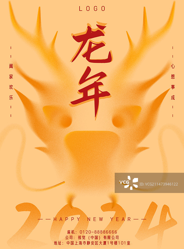 红金色弥散中国风龙年春节拜年祝福海报模板图片素材