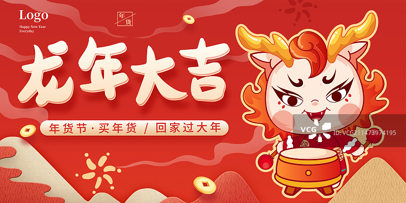 生肖卡通龙2024龙年形象喜庆迎新新年海报图片素材
