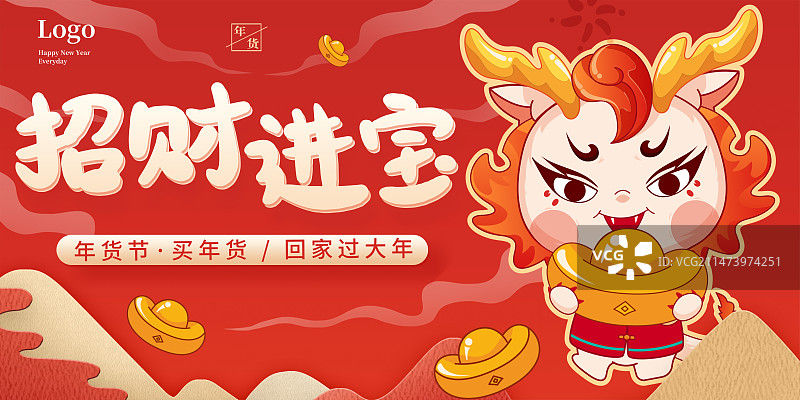 生肖卡通龙2024龙年形象喜庆迎新新年财源滚滚海报图片素材