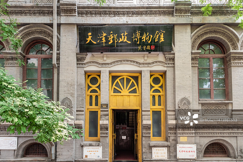 中国天津邮政博物馆原大清邮政津局大门图片素材
