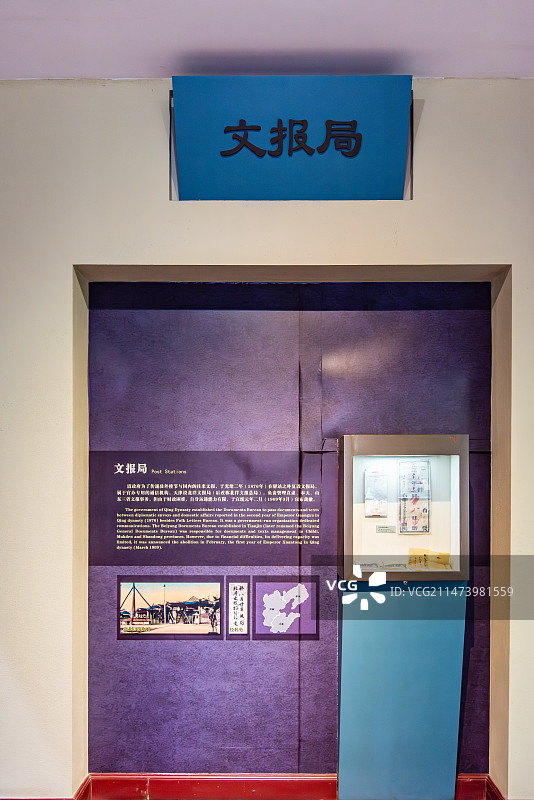 天津邮政博物馆的清光绪文报局匾额及介绍图片素材