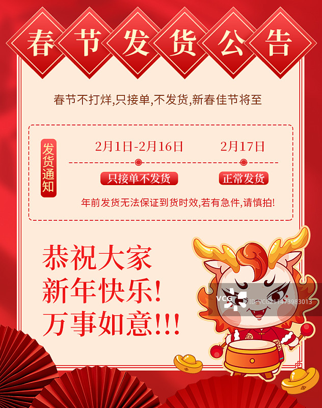 龙年新春迎新春节物流发货公告通知图片素材