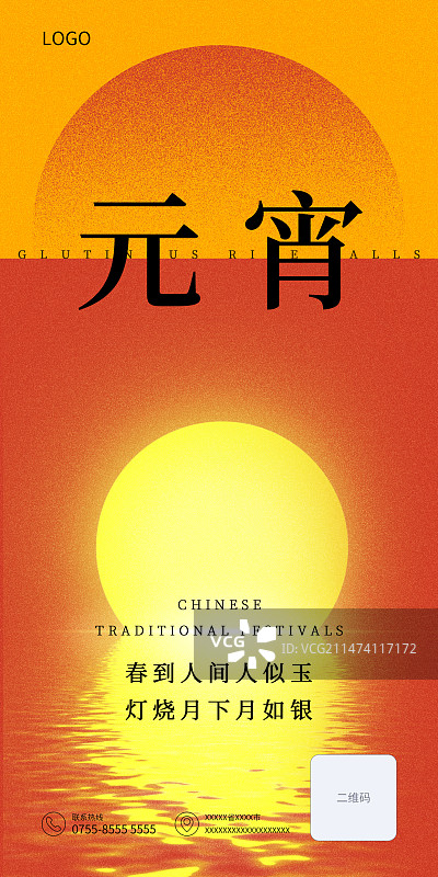 元宵节海报模板图片素材