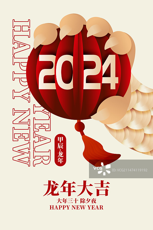 简约图形龙爪灯笼2024年新年竖版海报图片素材