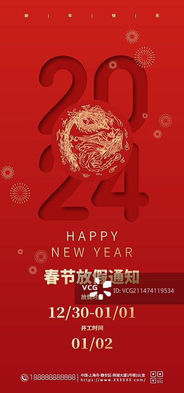 新年春节放假通知图片素材