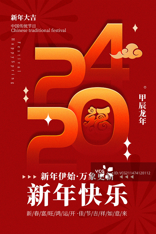 2024年新年快乐剪纸风渐变艺术字竖版海报图片素材