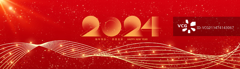 年会新年喜庆曲线星光点点贵族周年庆红色新年企业背景墙图片素材