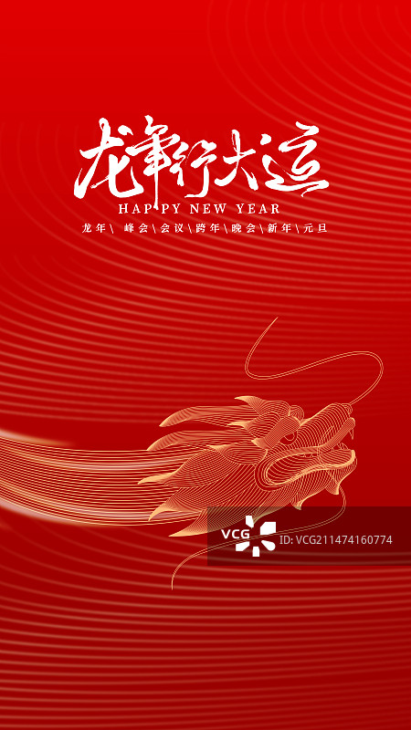 2024年新年龙年春节年会背景矢量插画海报图片素材