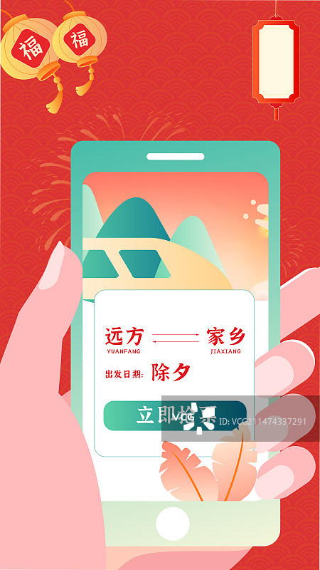 扁平手机海报H5回家抢票设计模板图片素材