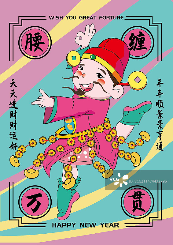 腰缠万贯图片素材