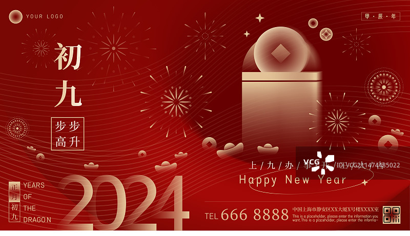 2024新年春节红色金色红金弥撒风年俗海报之初九，横版图片素材