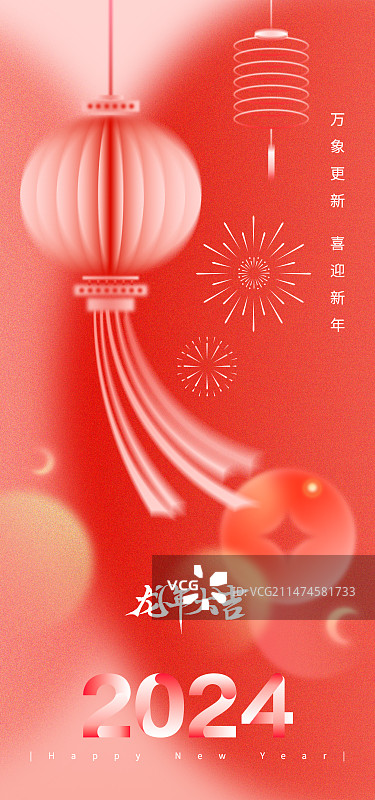 新年灯笼红色海报模版竖构图图片素材