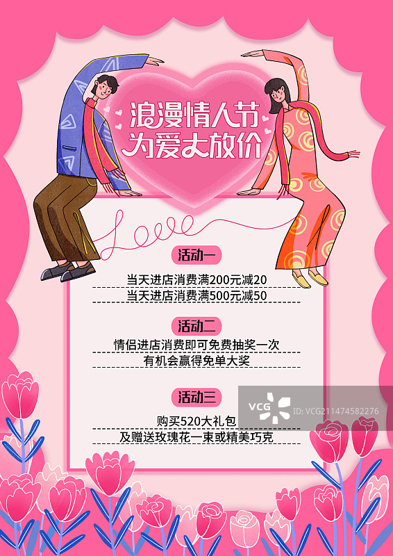 情人节促销海报图片素材