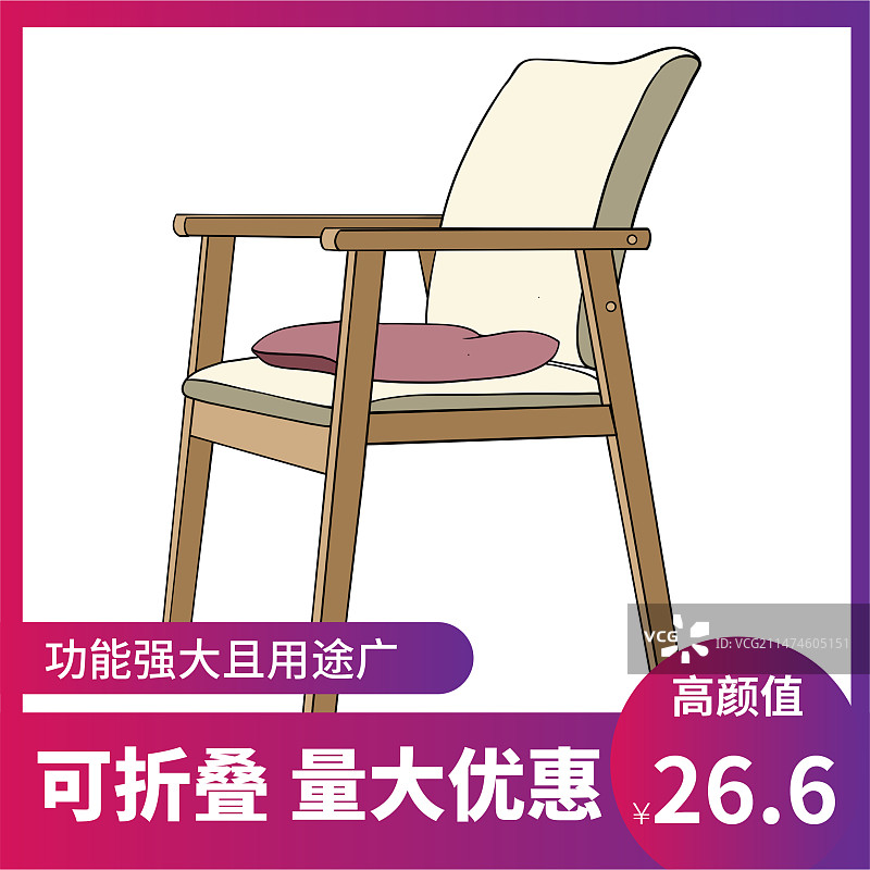 椅子家具电商淘宝主图直通车设计海报图片素材