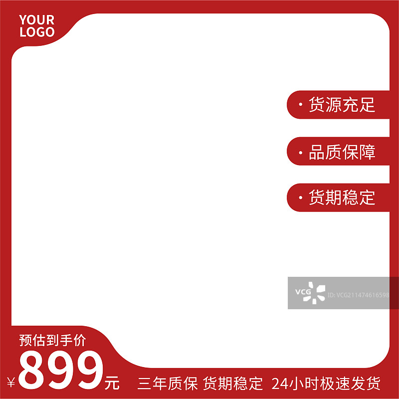 淘宝电商促销主图模版图片素材