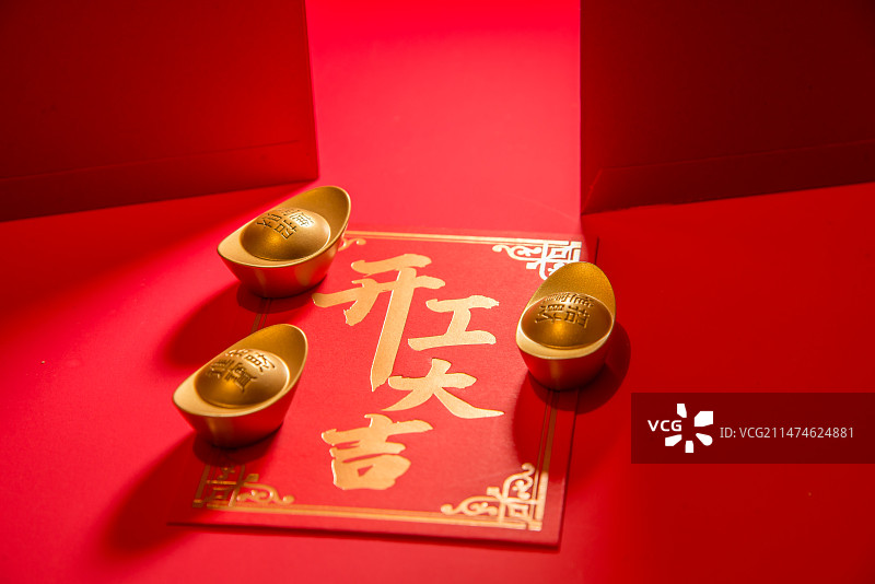 开工大吉 开业大吉开门红图片素材