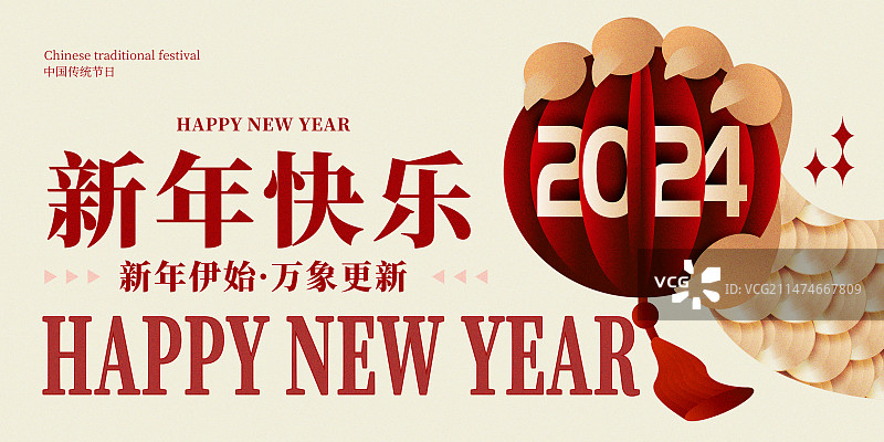 简约图形灯笼龙爪2024年新年竖版海报横版图片素材