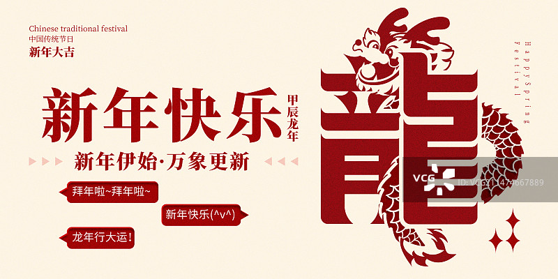 2024年新年快乐海报横版图片素材