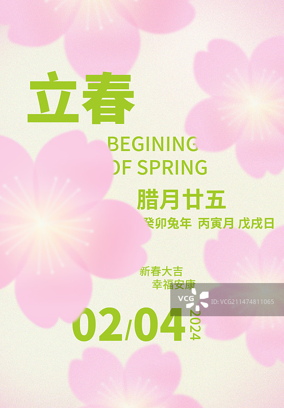 春天立春渐变弥散梦幻粉色花樱花平铺海报图片素材
