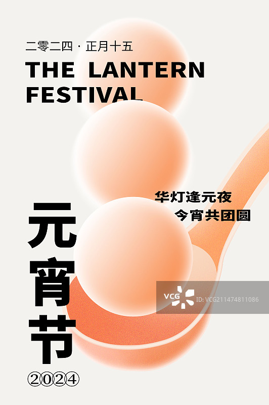 元宵节纯色海报弥散渐变风高级感汤圆勺子图片素材
