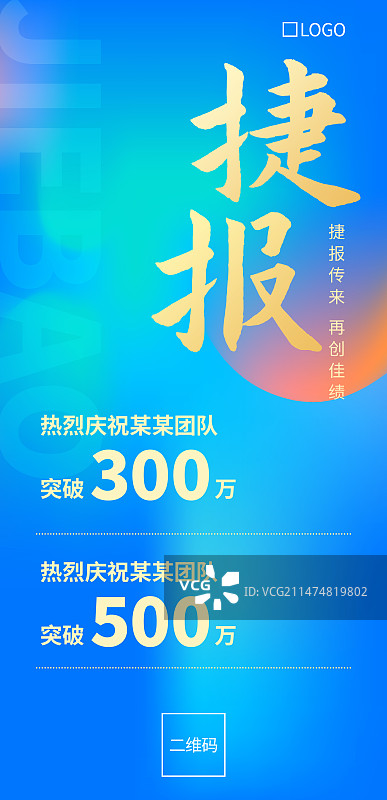 捷报海报设计图片素材