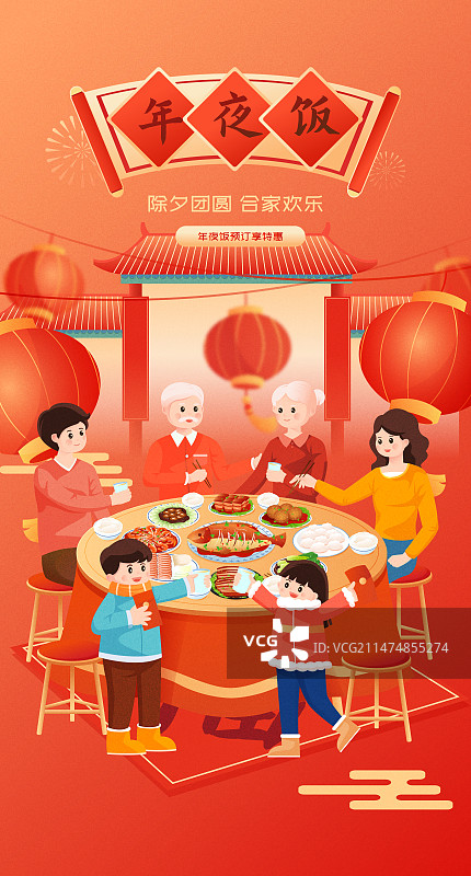 大年三十春节除夕一家人团圆年夜饭矢量插画图片素材