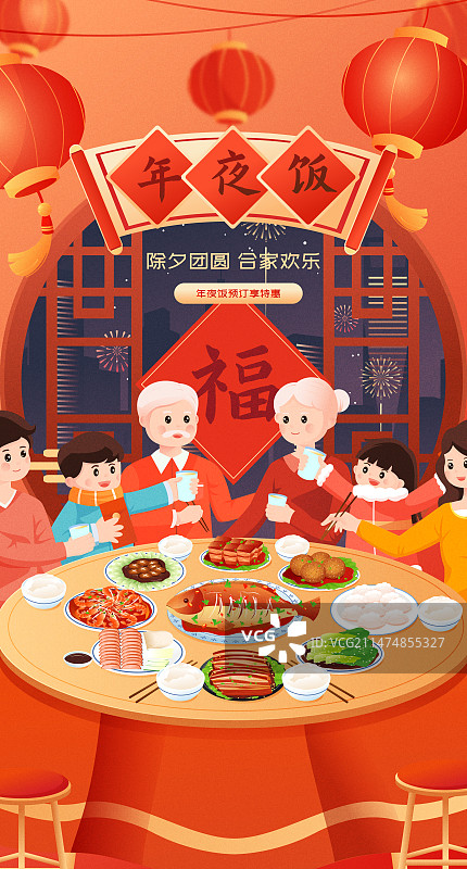 大年三十春节除夕一家人团圆年夜饭矢量插画图片素材