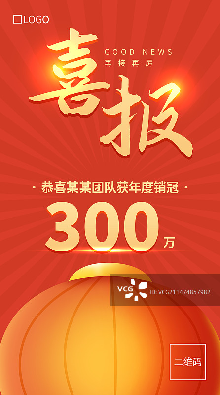 喜报海报设计图片素材