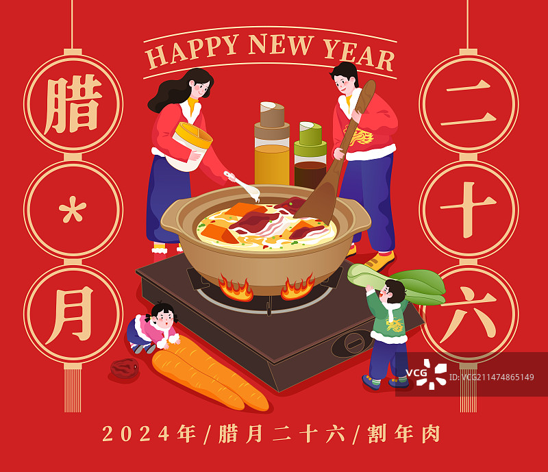 春节年俗插画腊月二十六割年肉矢量插画海报图片素材