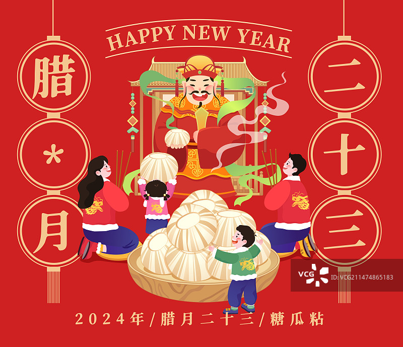 春节年俗插画腊月二十三糖瓜粘矢量插画海报图片素材