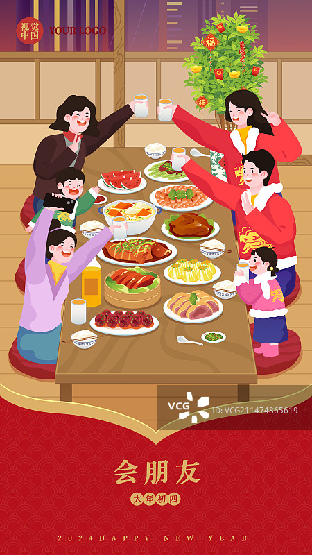 春节年俗插画大年初四会朋友矢量插画海报图片素材