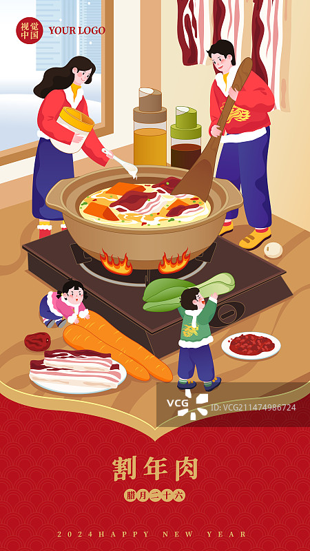 春节年俗插画腊月二十六割年肉矢量插画海报图片素材