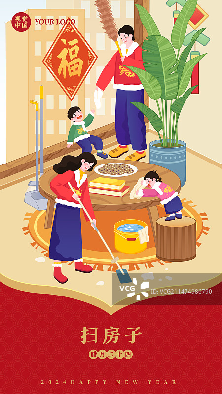 春节年俗插画腊月二十四扫房子矢量插画海报图片素材
