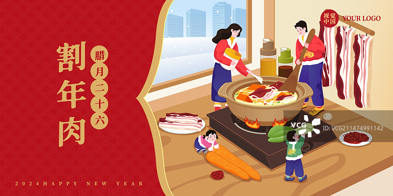 春节年俗插画腊月二十六割年肉矢量插画海报图片素材