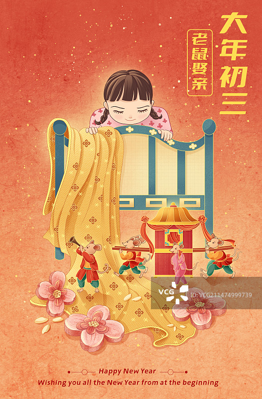 大年初三民俗插画老鼠娶亲 海报图片素材