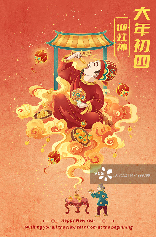 大年初四民俗插画迎灶神 海报图片素材