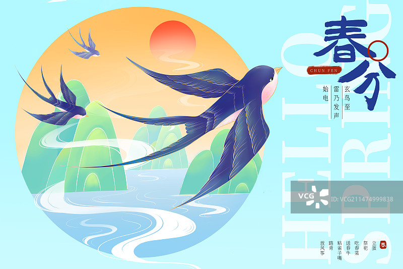 春天立春春分燕子飞舞手绘国潮海报图片素材