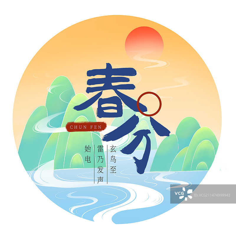 春天立春春分燕子飞舞手绘国潮海报图片素材