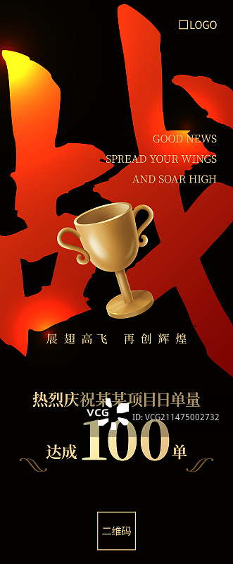 战报海报设计图片素材