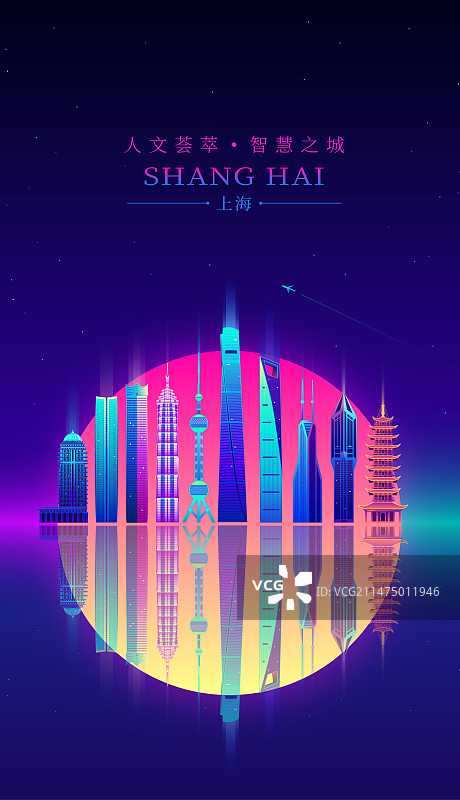 炫彩城市上海时尚现代扁平矢量插画图片素材