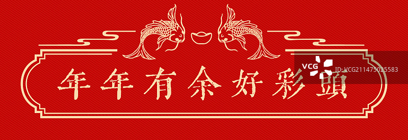 年年有余中式红色喜庆边框设计模板图片素材